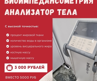 Биоимпедансометрия для спортсменов и не только