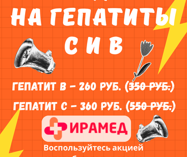 Диагностика гепатитов В и С